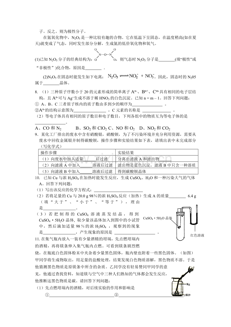2016年衡东九中重点高中提前招生化学模拟考试.doc_第2页