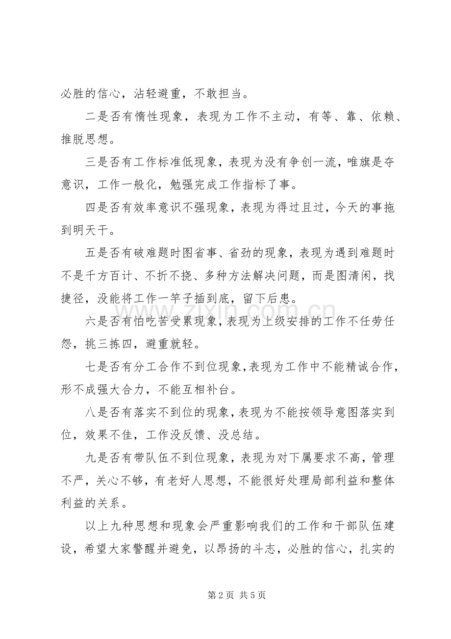 书记在党政班子联席会讲话发言.docx_第2页