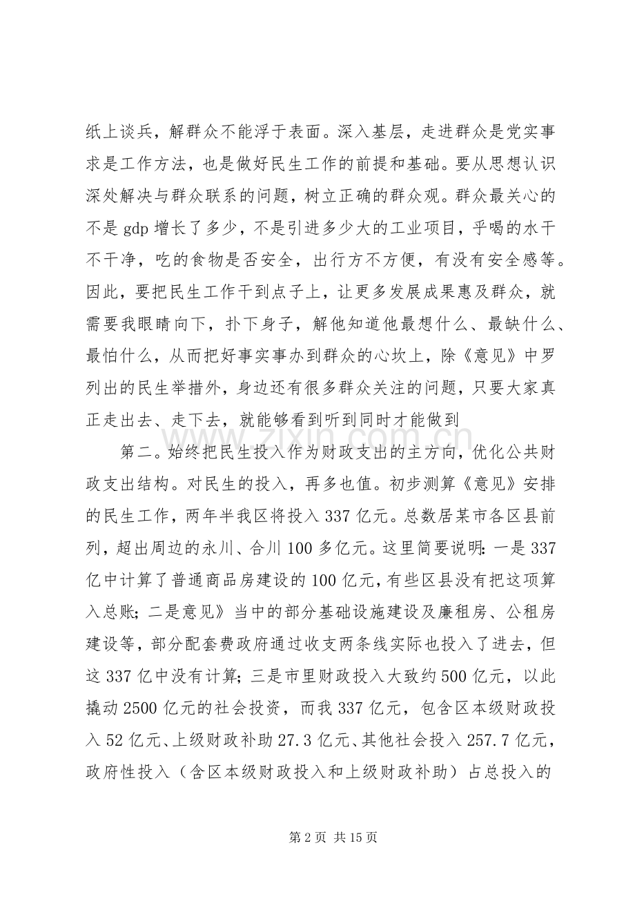 区委副书记在民主部署会上讲话发言.docx_第2页