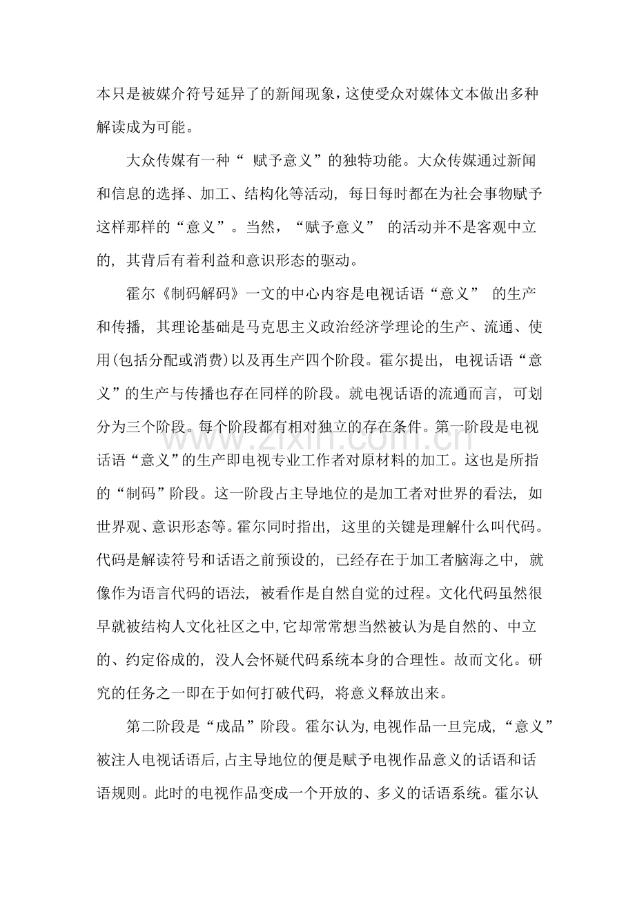 受众对于媒体文本是否可以做多种意义的解读.doc_第2页