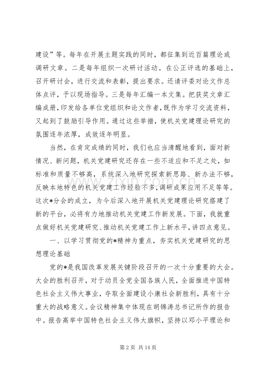 省机关党的建设工作会讲话发言.docx_第2页