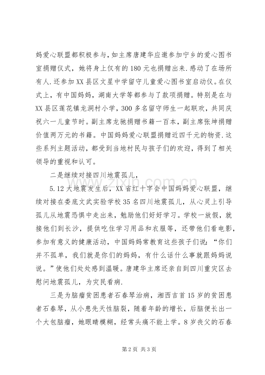 迎国庆贺中秋茶话会上讲话发言.docx_第2页