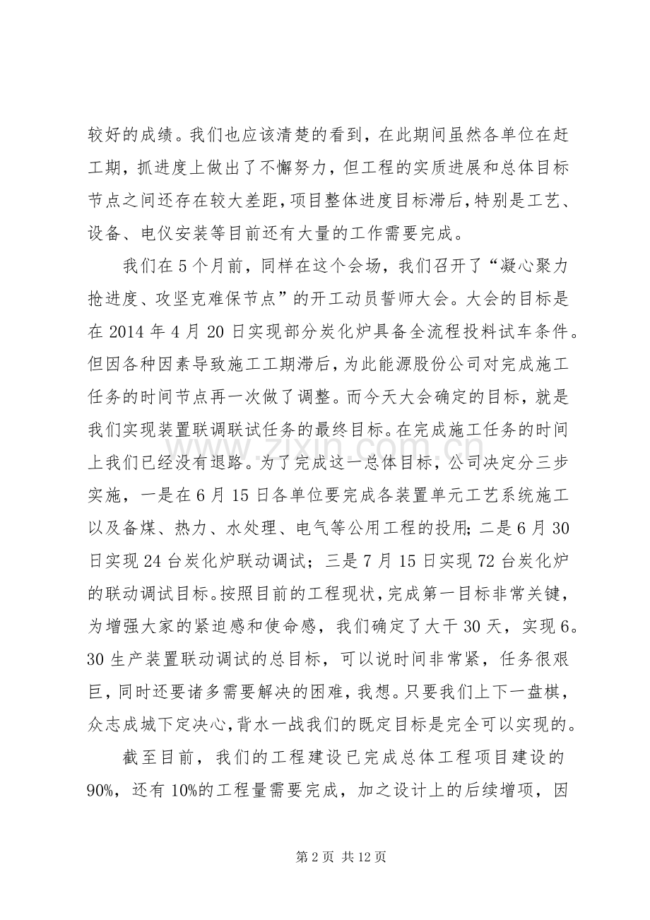 篇一：誓师大会讲话发言.docx_第2页