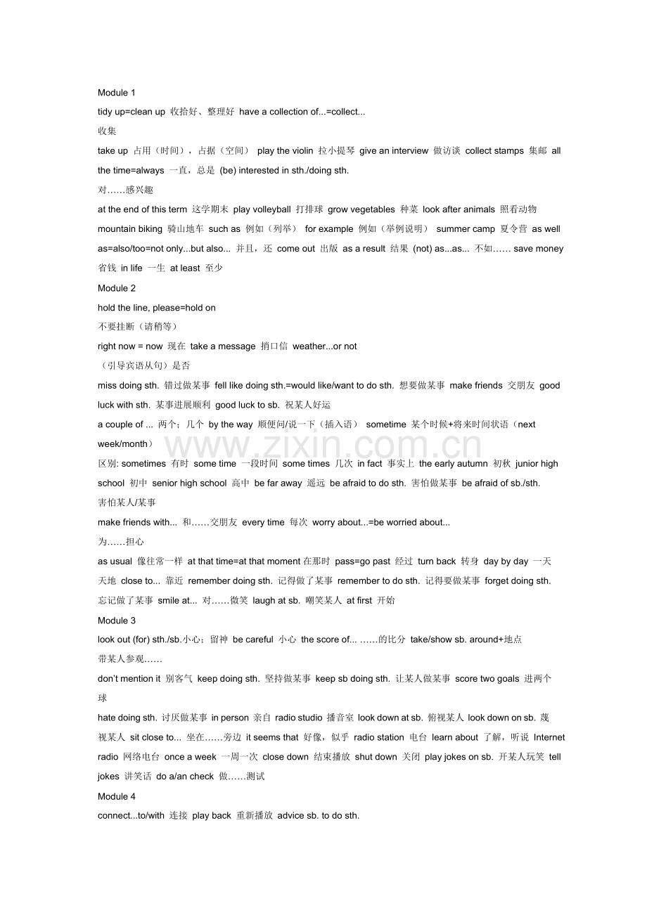 初二所有短语.doc_第1页