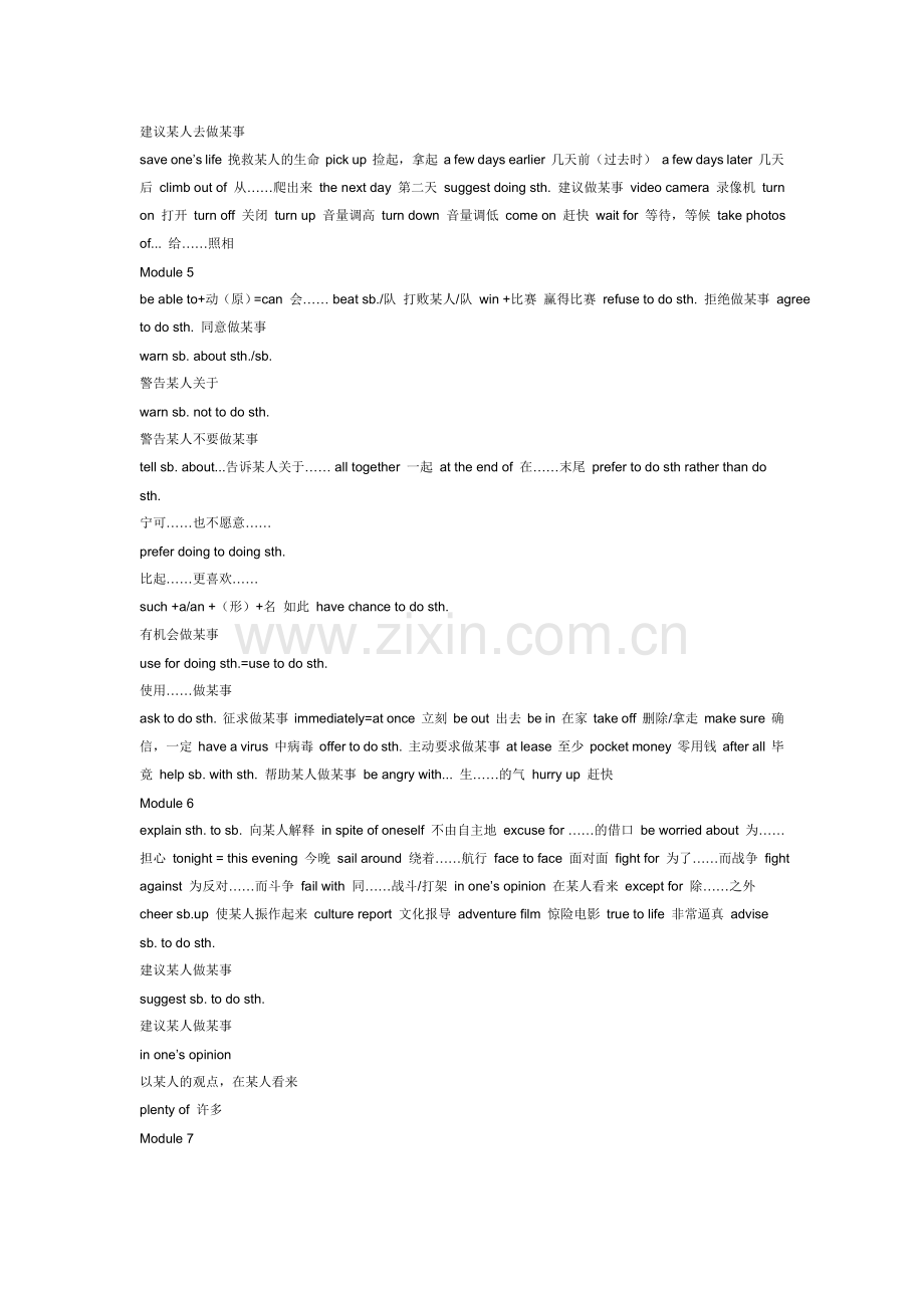初二所有短语.doc_第2页