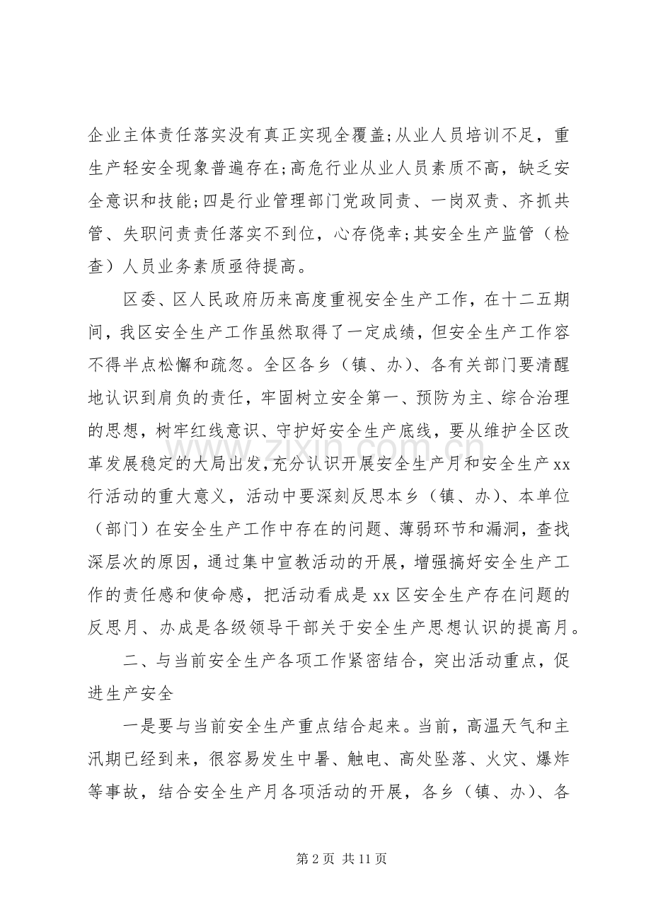 20XX年安全生产月领导讲话发言稿.docx_第2页