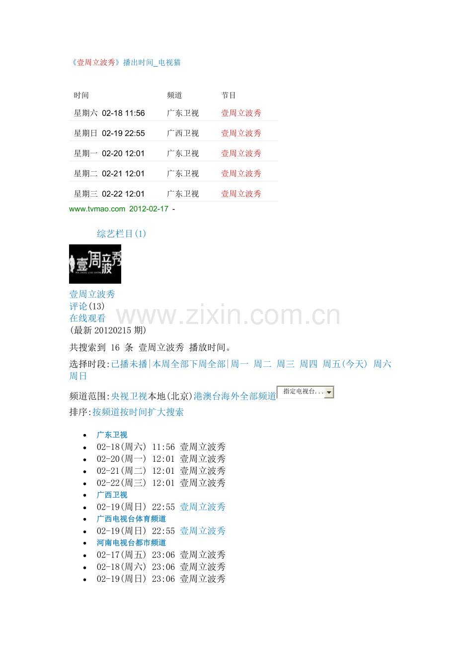 壹周立波秀.doc_第1页
