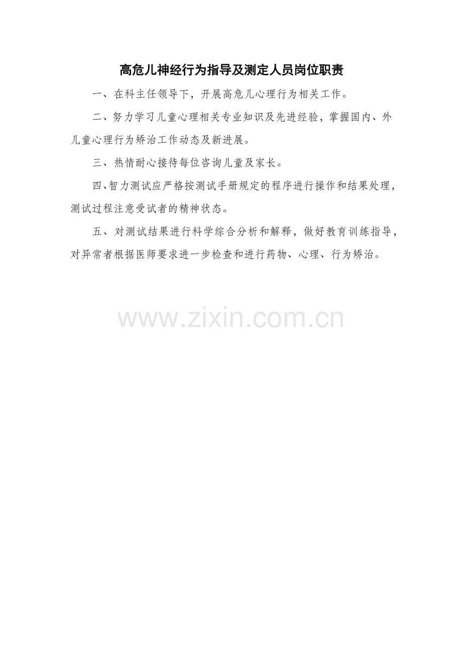 高危儿随访职责及流程.doc_第2页