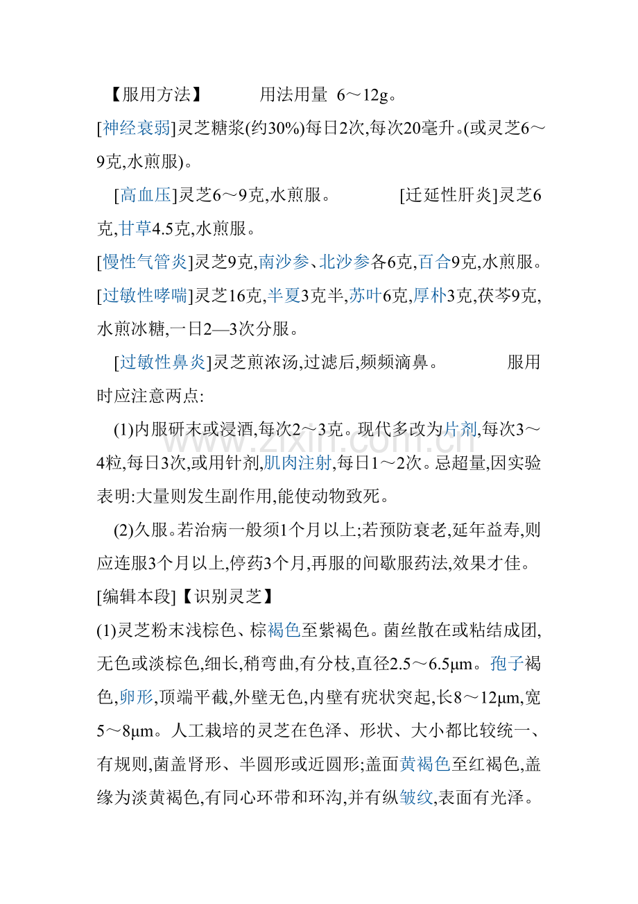 灵芝服用方法.doc_第1页