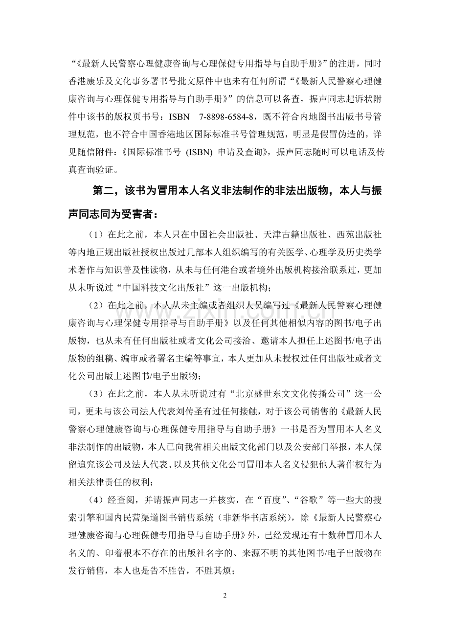 商榷函修改稿.doc_第2页