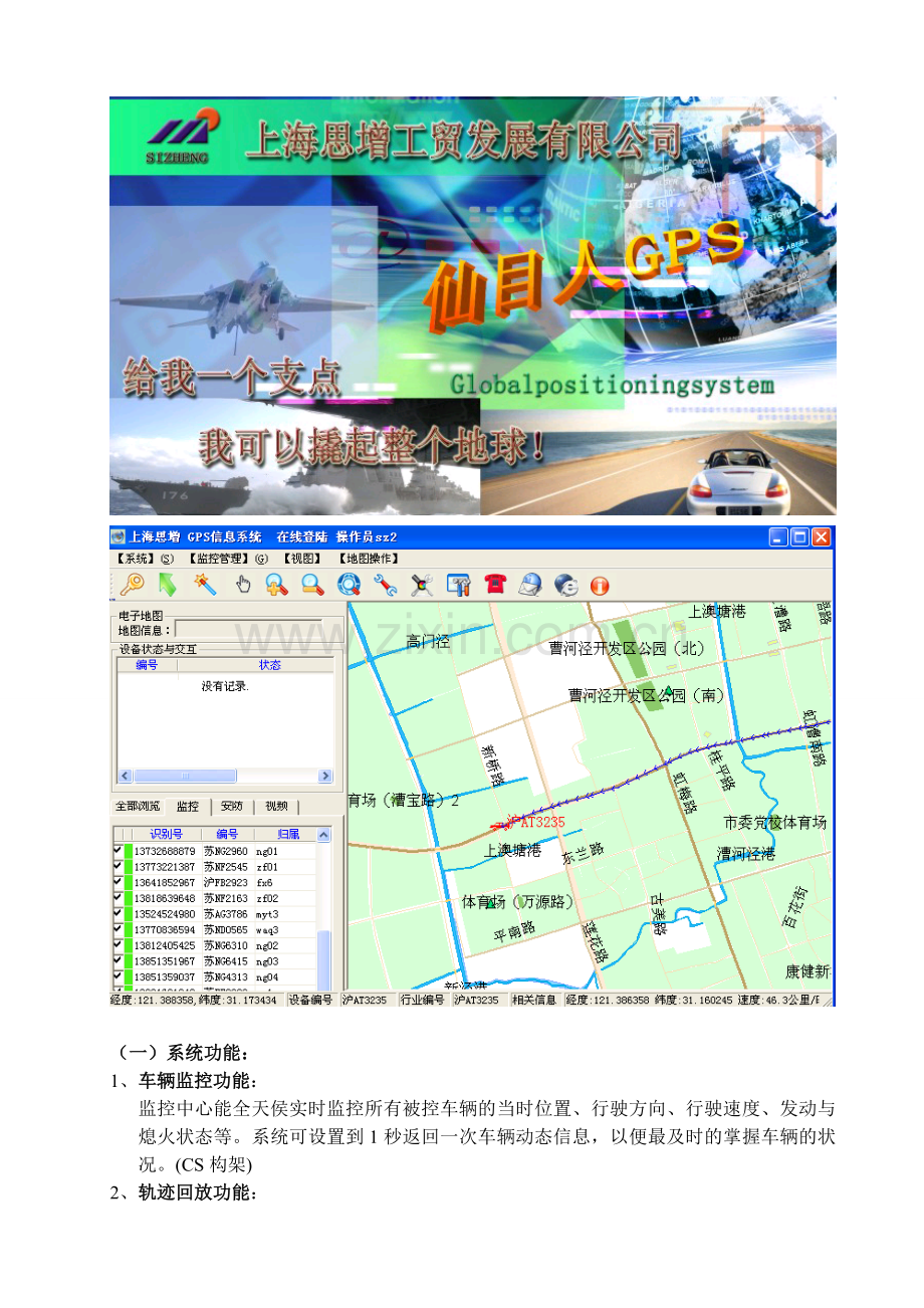 思增工贸GPS全球定位监控调度系统方案书1.doc_第2页