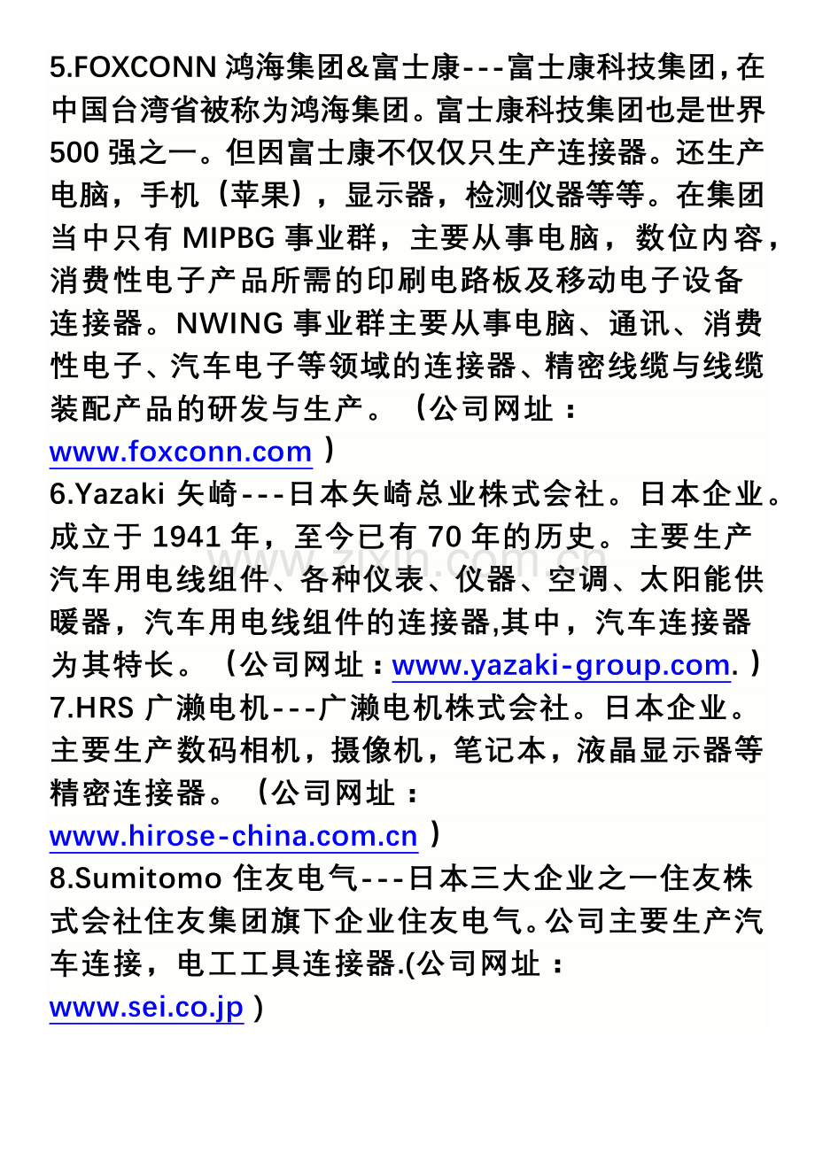 全球连接器公司排名,主要产品及公司网站.docx_第2页