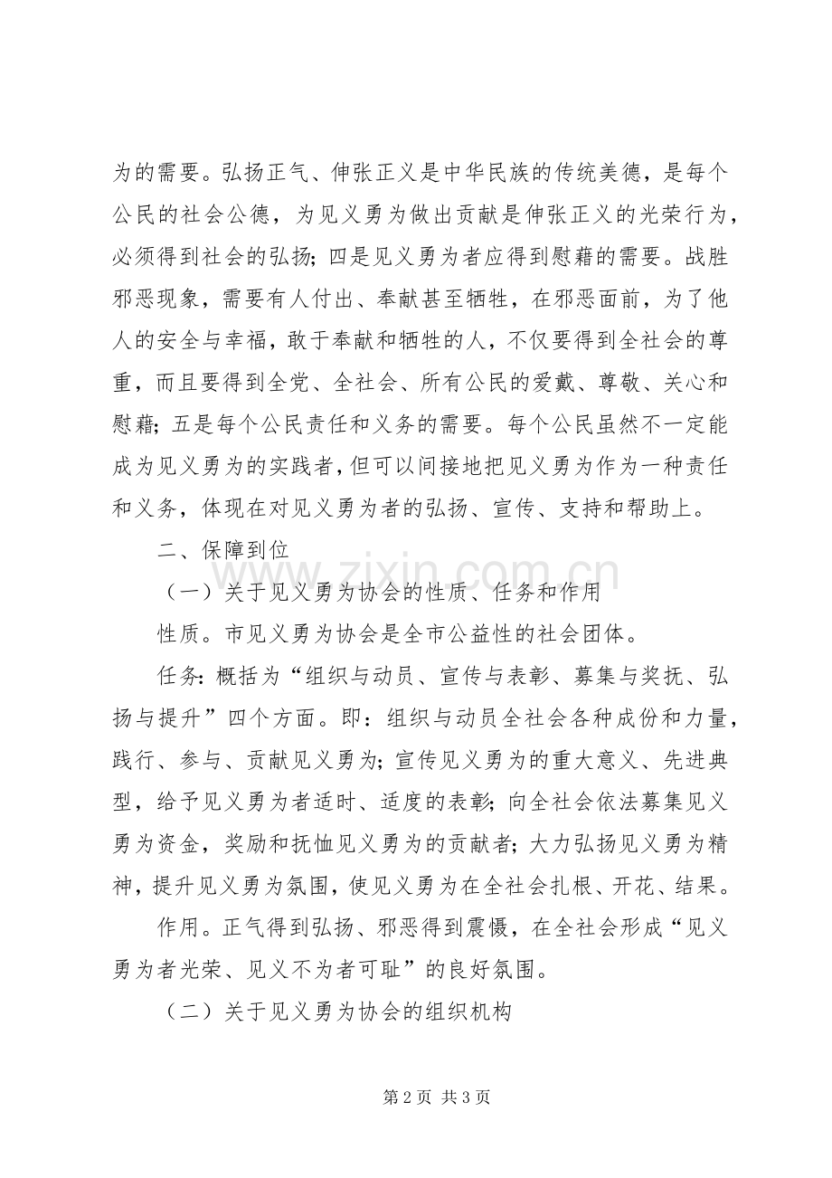 书记在见义勇为协会筹备会讲话发言.docx_第2页