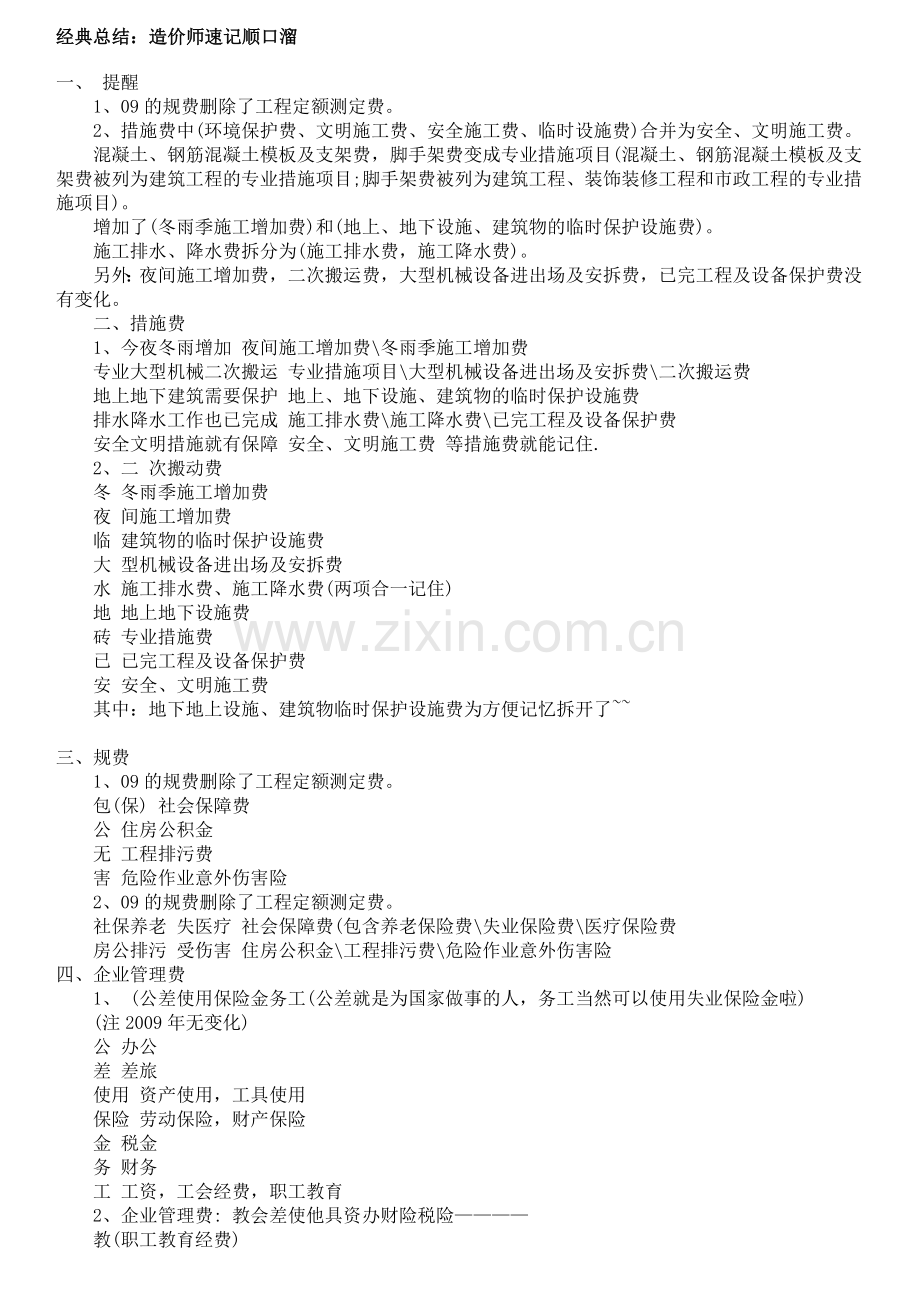 建筑预算的有关资料.docx_第1页