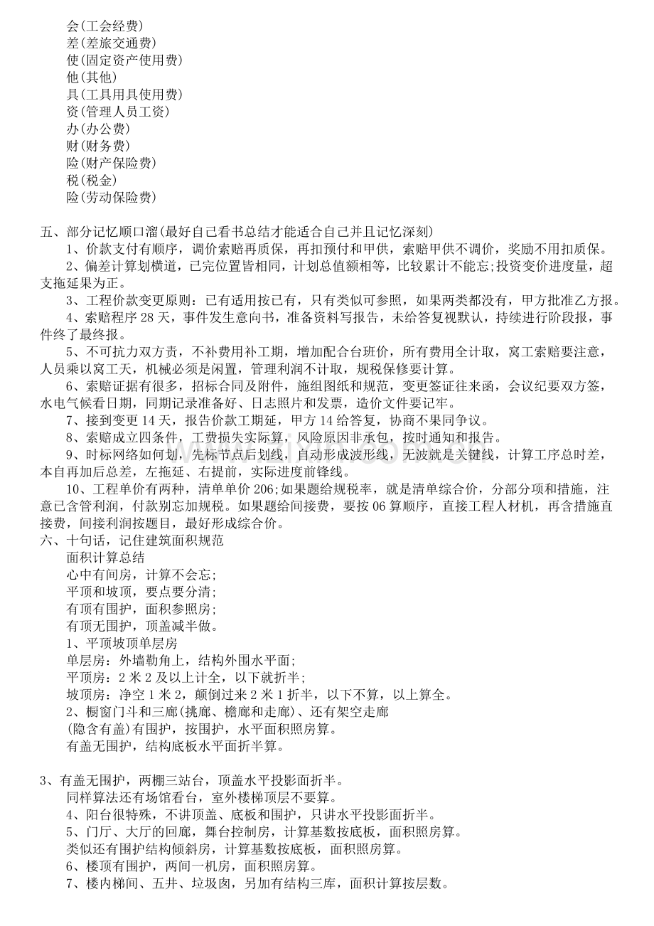 建筑预算的有关资料.docx_第2页