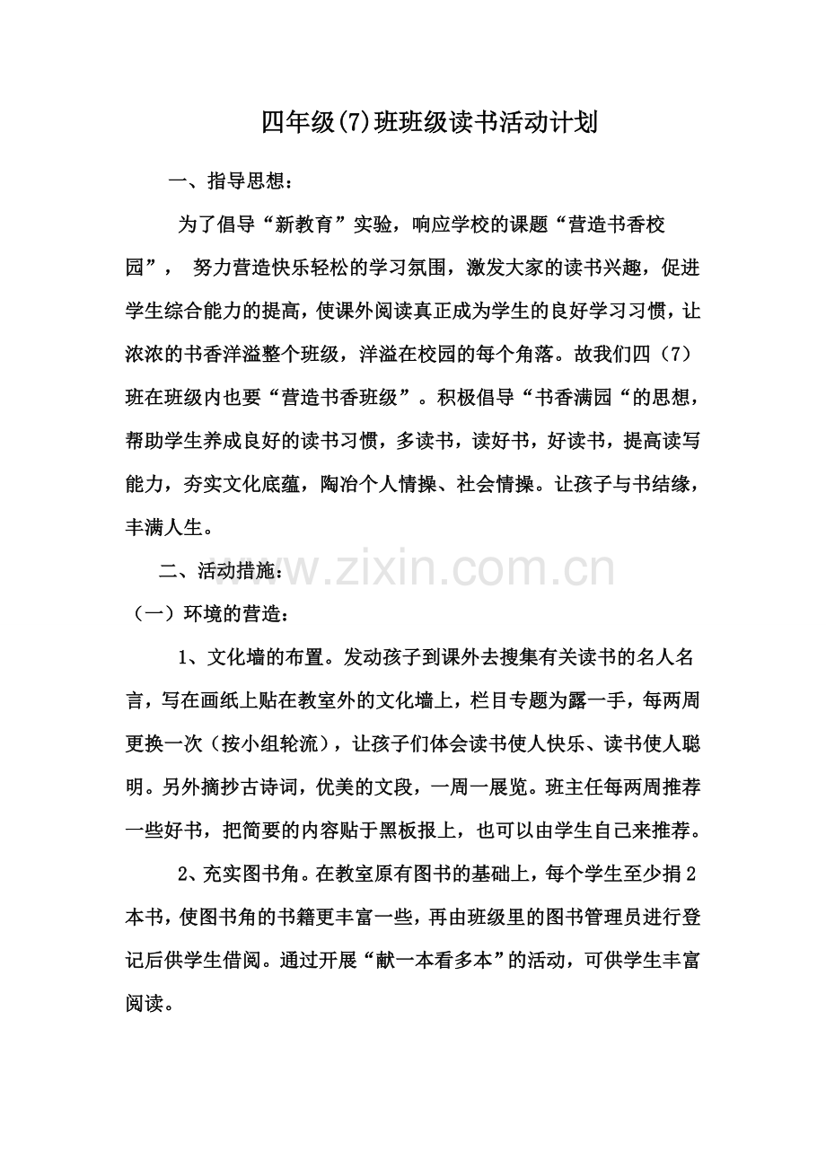 四年级7班班级读书计划.doc_第1页