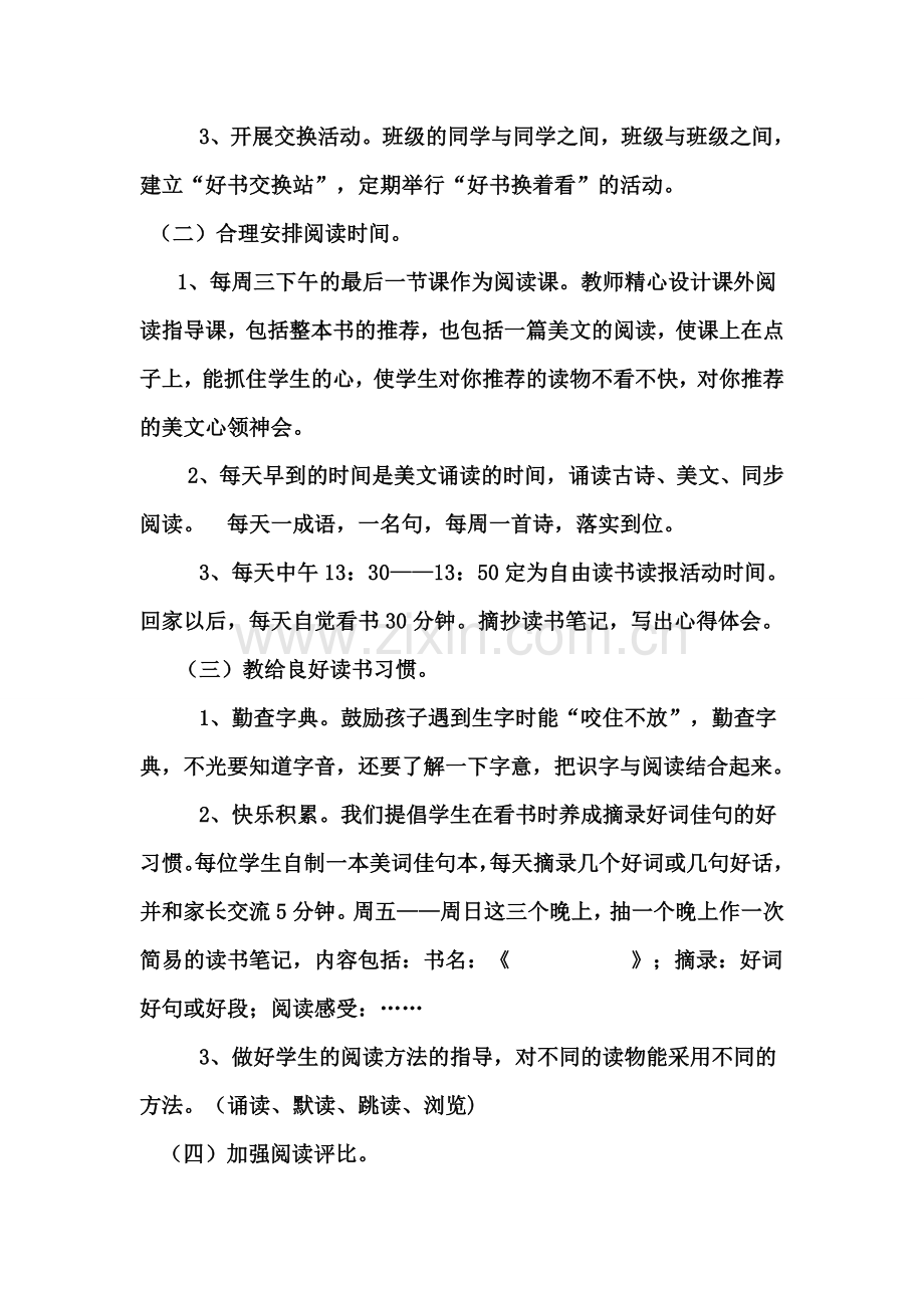 四年级7班班级读书计划.doc_第2页