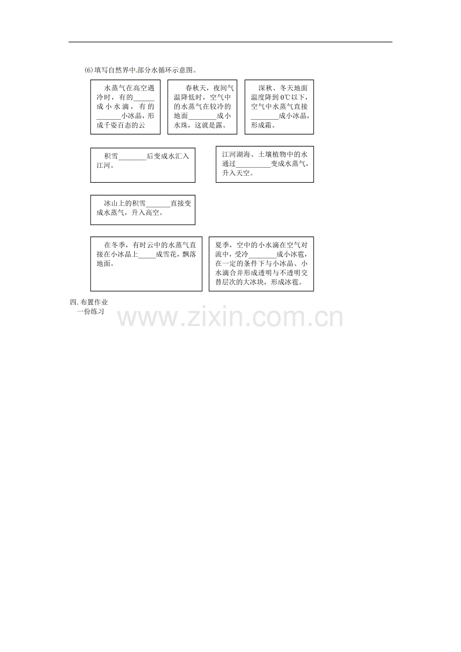 物理：2.4《升华和凝华》教案(苏科版八年级上).doc_第2页