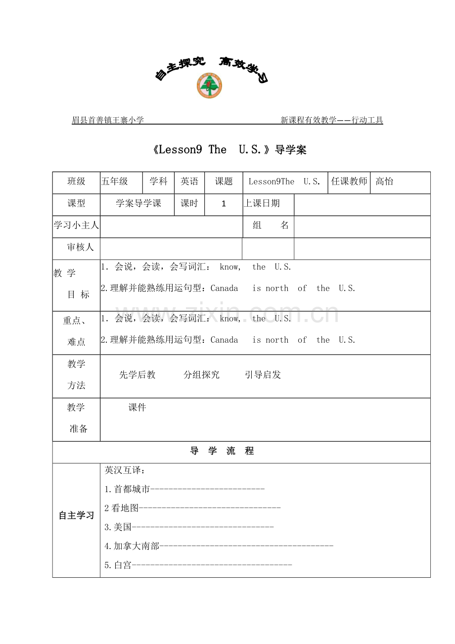 五年级上册导学案第9课.docx_第1页
