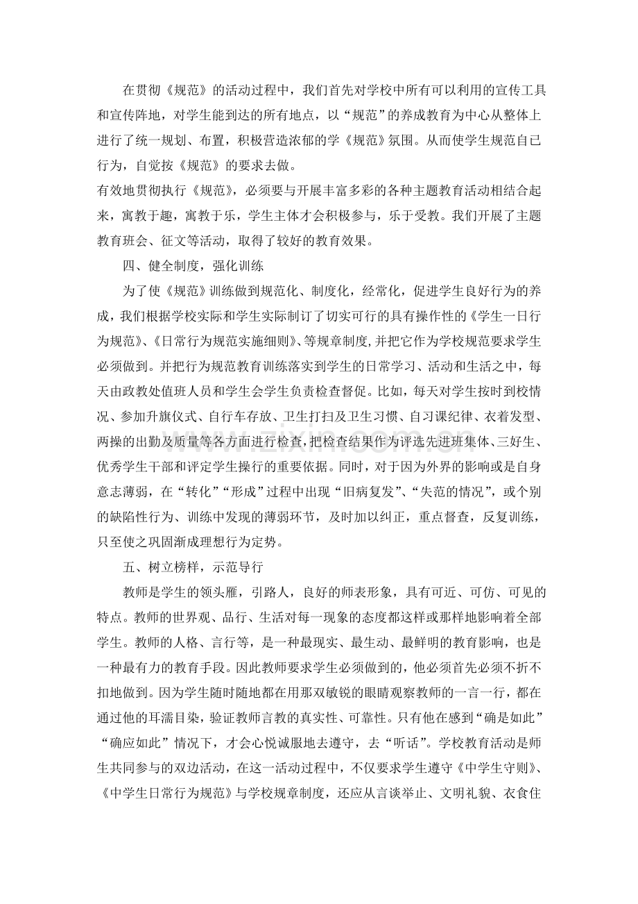 学生行为规范教育活动总结.doc_第2页