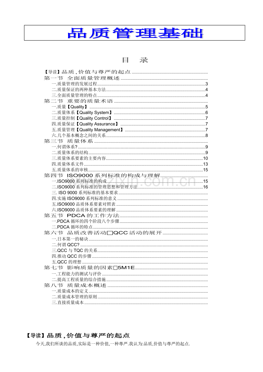 品质管理基础.docx_第1页
