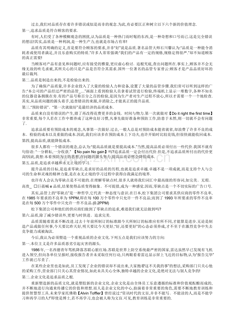 品质管理基础.docx_第2页