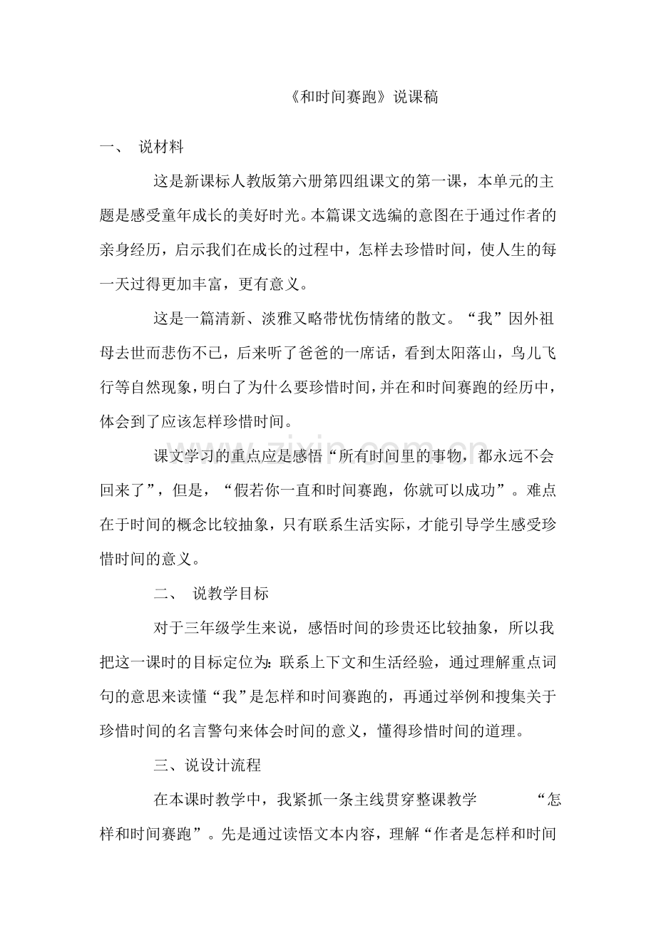 和时间赛跑说课.doc_第1页