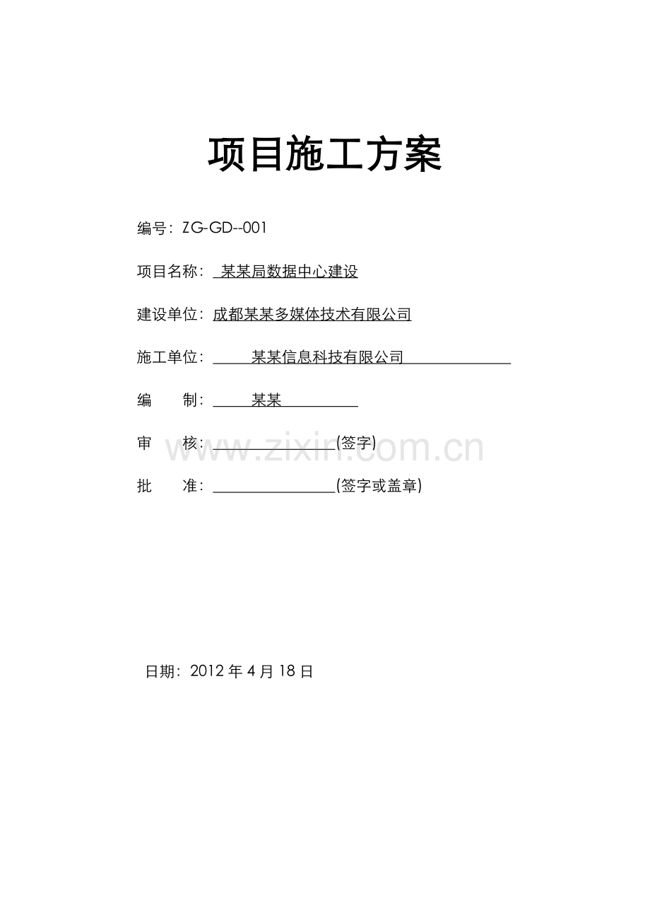 硬件设施工方案(HP服务器、存储等).doc_第1页