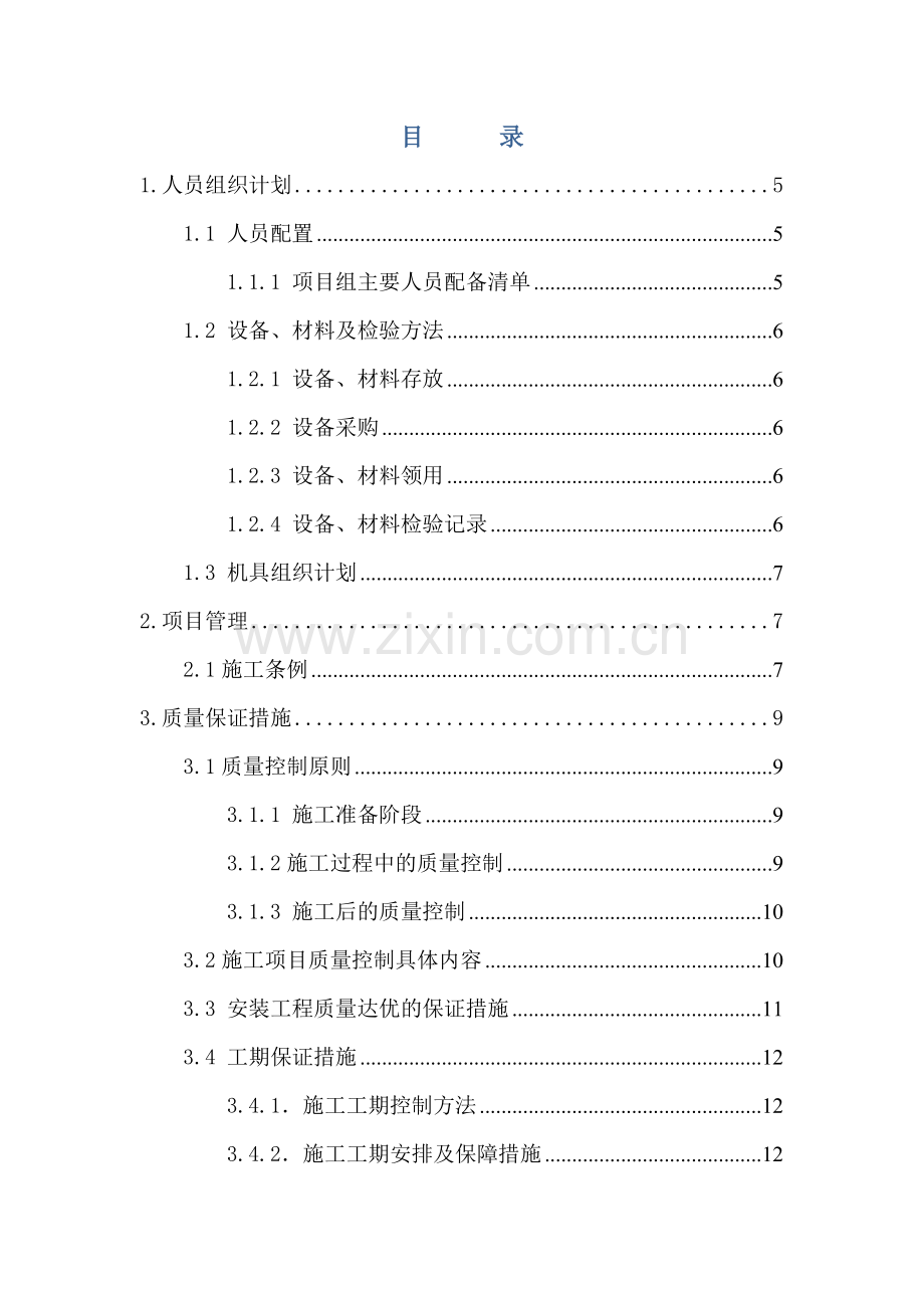 硬件设施工方案(HP服务器、存储等).doc_第2页