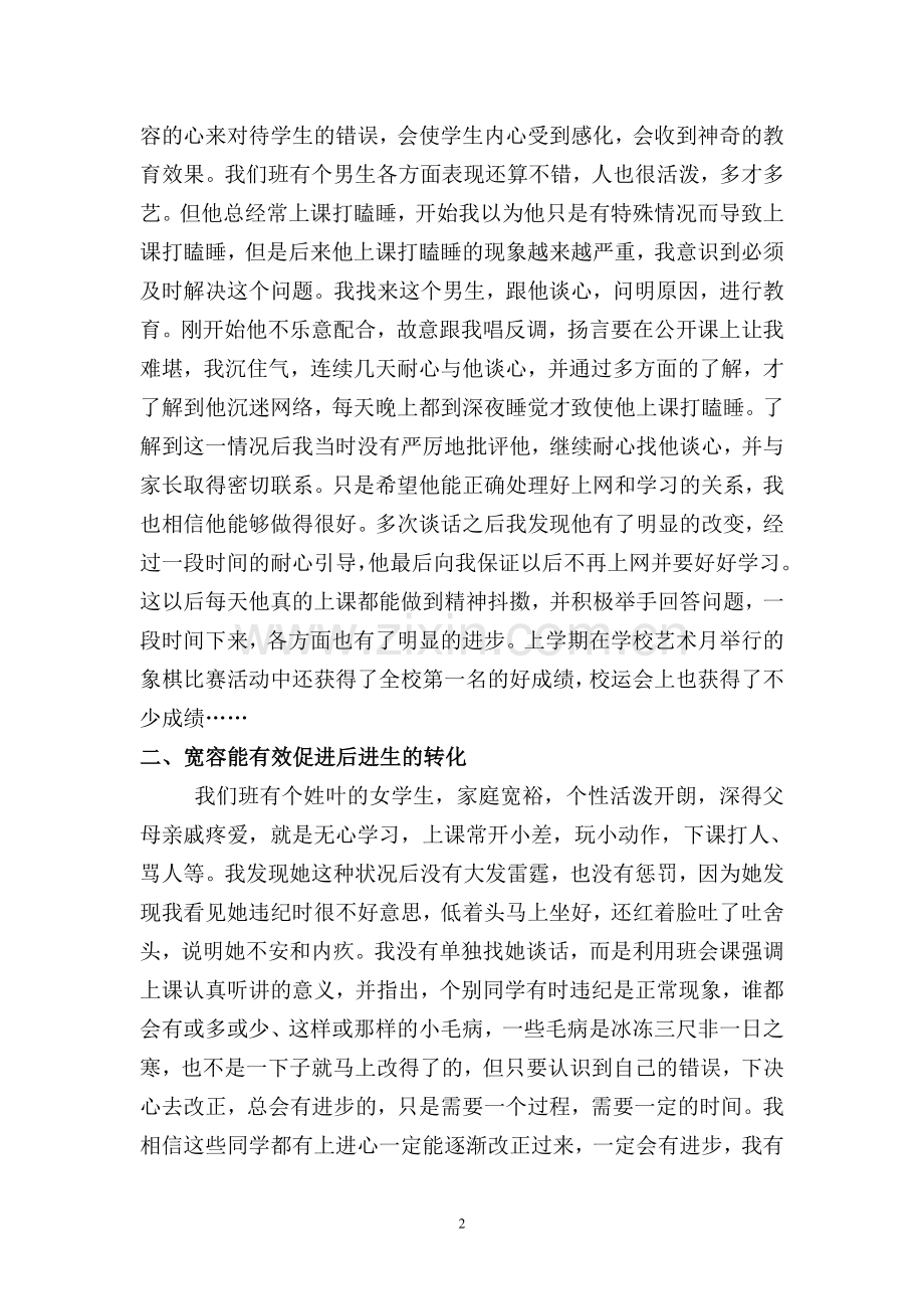 德育论文宽容.doc_第2页
