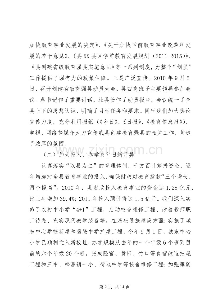 县长在教育强县推进大会讲话发言.docx_第2页
