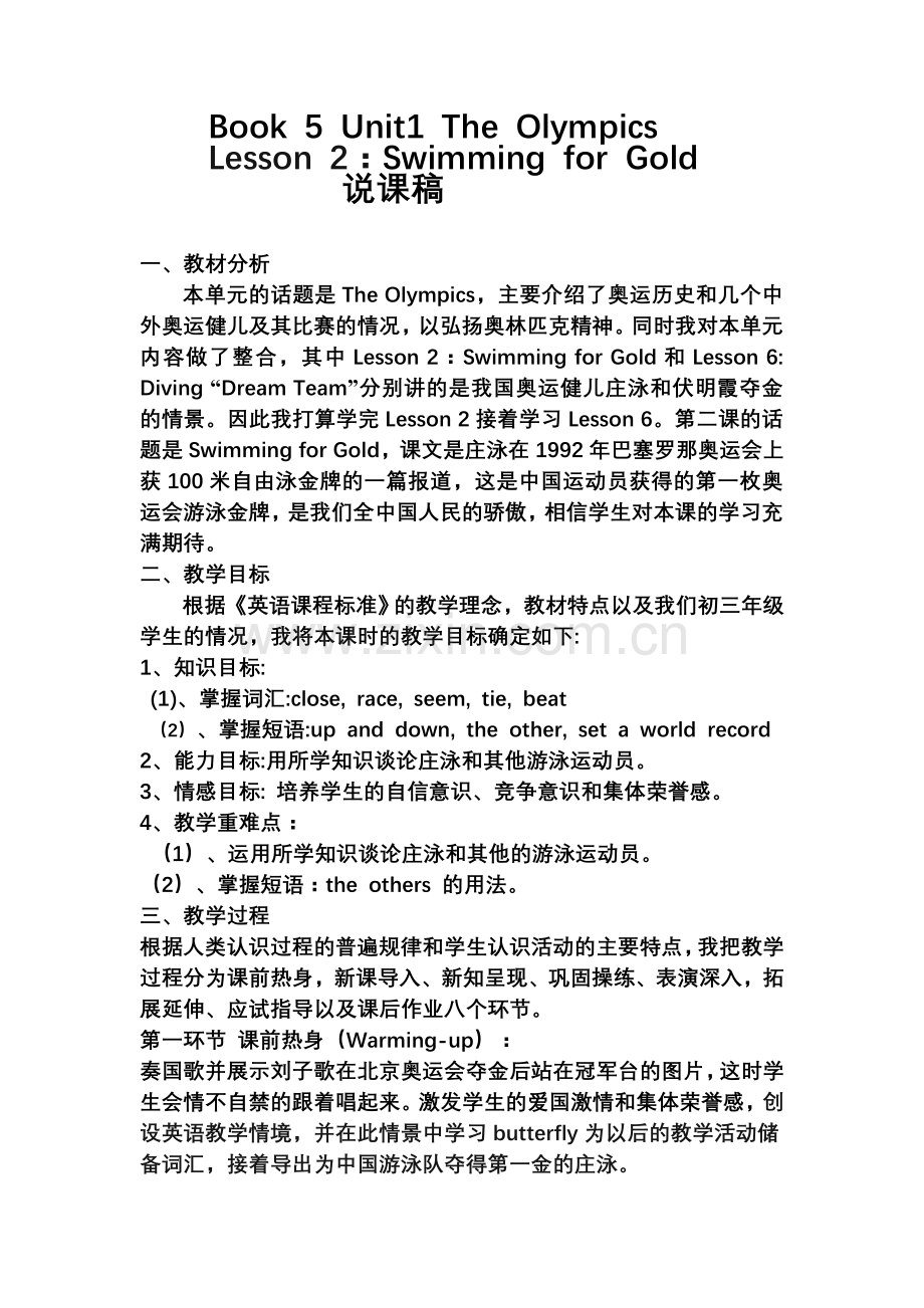 九年级英语Book 5 Unit1 The Olympics Lesson2说课稿冀教版.doc_第1页