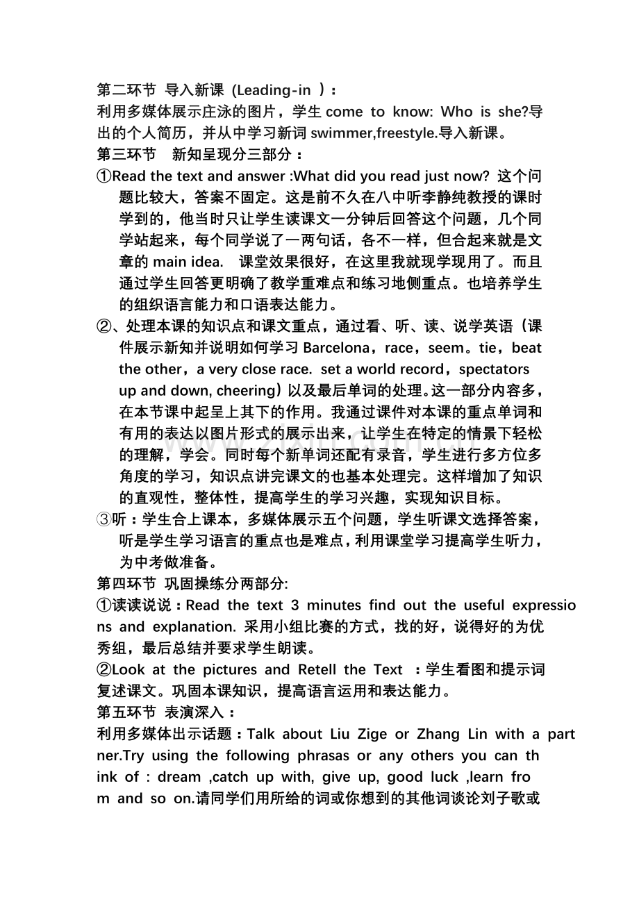 九年级英语Book 5 Unit1 The Olympics Lesson2说课稿冀教版.doc_第2页