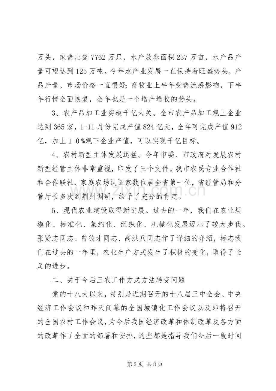 XX年全省商务和开放型经济工作务虚会的的讲话稿.docx_第2页