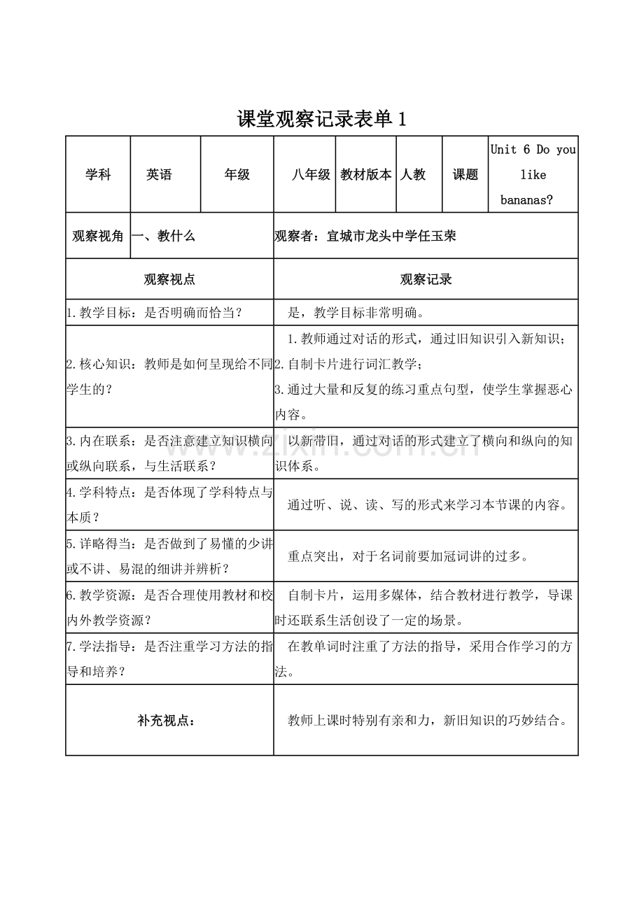 八年级线上视频课例观察表单.doc_第1页