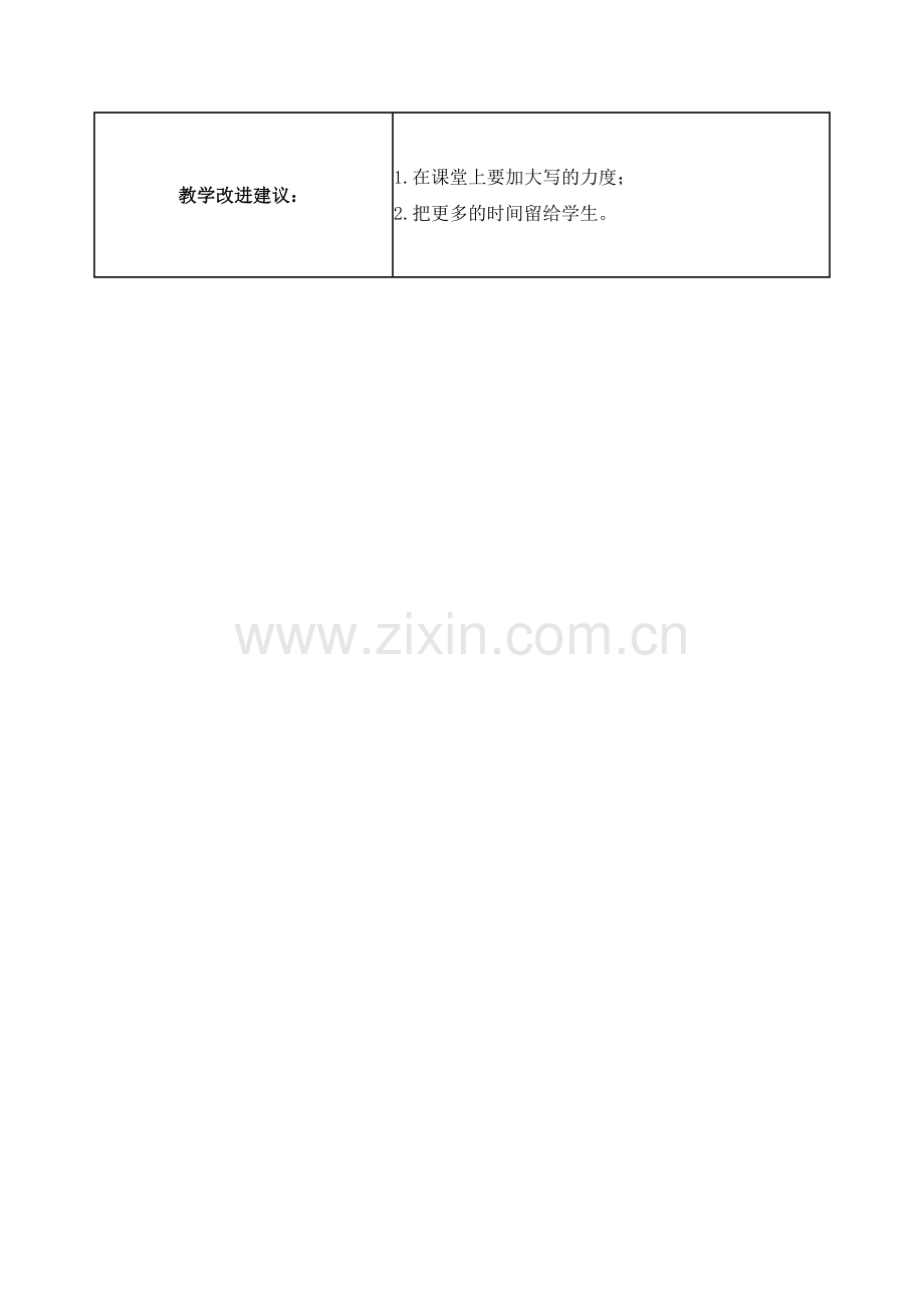 八年级线上视频课例观察表单.doc_第2页