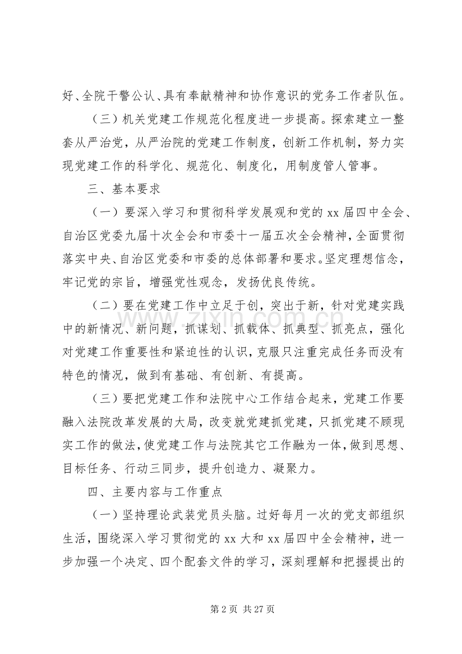 XX年法院工作计划范文4篇.docx_第2页