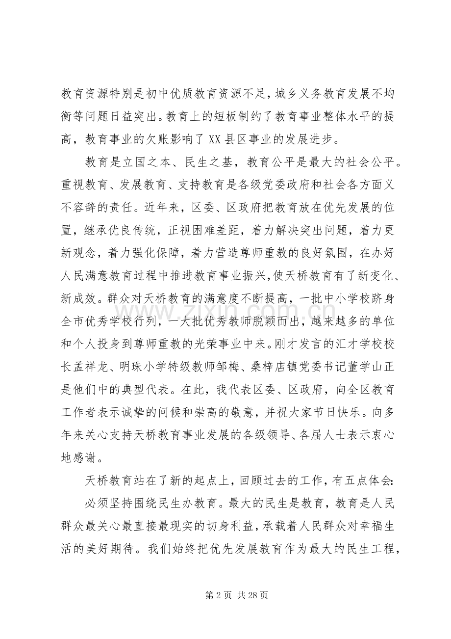 区委领导教育工作会议讲话发言.docx_第2页