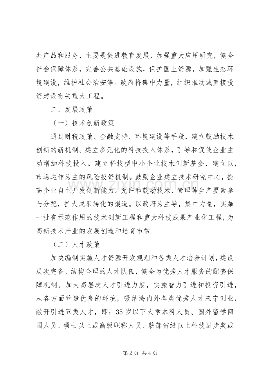 XX市国民经济和社会发展第十个五年计划纲要3.docx_第2页