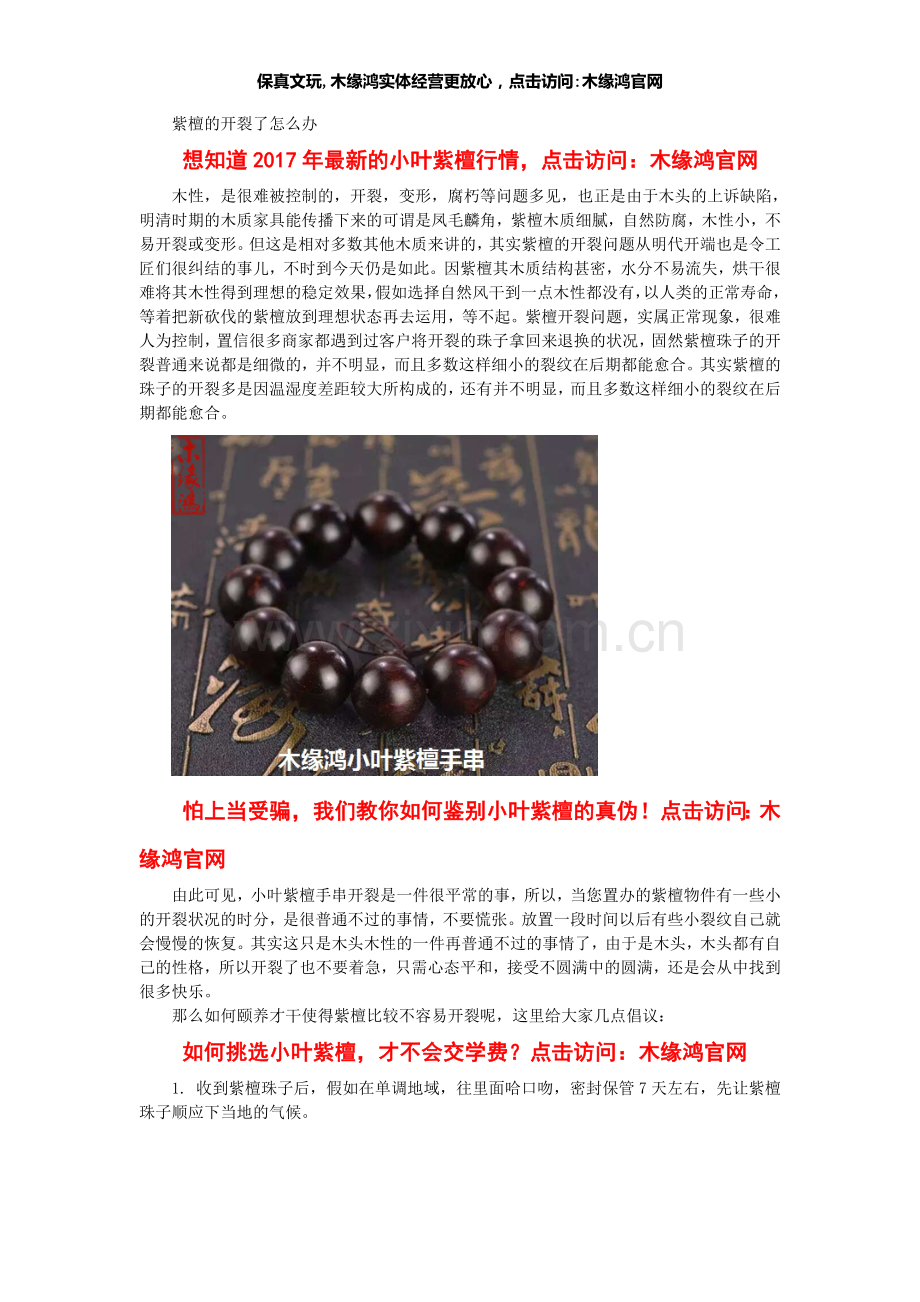 紫檀的开裂了怎么办.doc_第1页