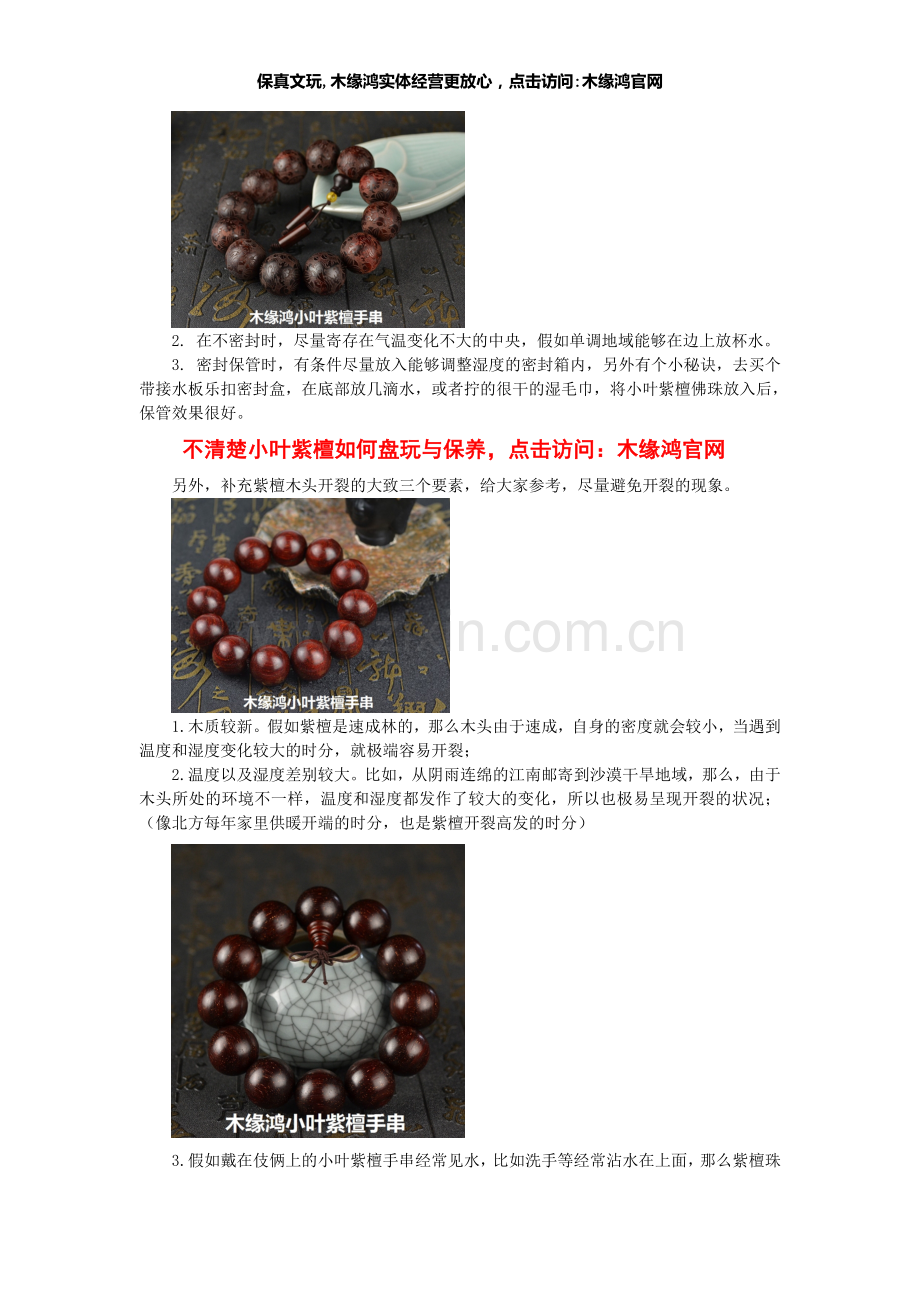 紫檀的开裂了怎么办.doc_第2页