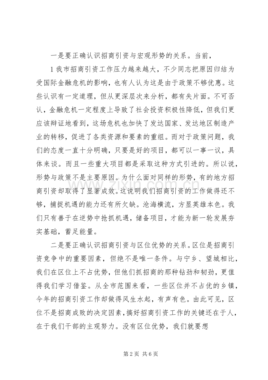 在全市招商引资重点项目检查观摩会议上的讲话发言.docx_第2页
