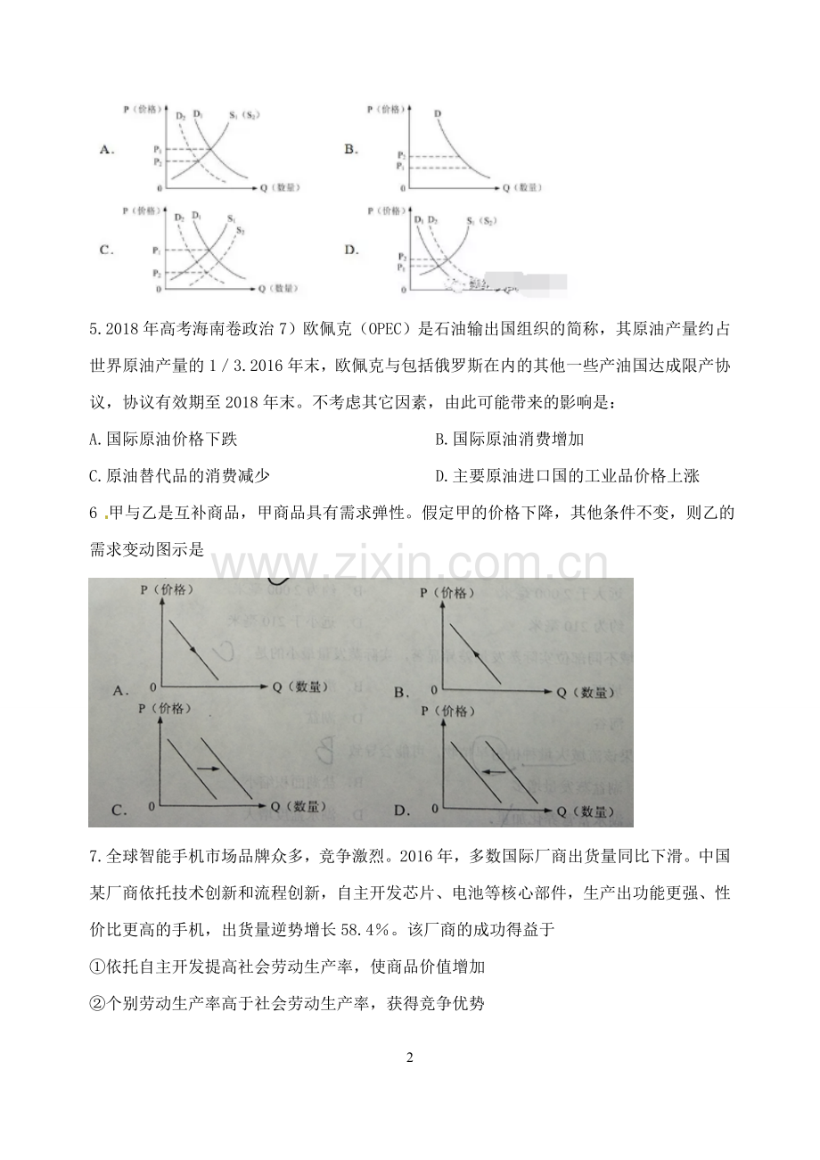 2018《经济生活》小题训练.doc_第2页