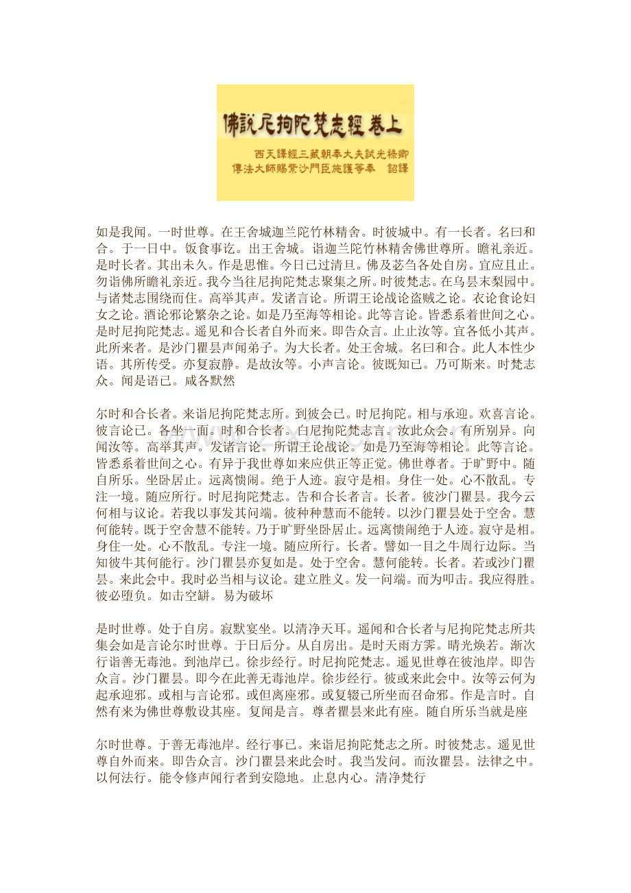 佛说尼拘陀梵志经上.doc_第1页