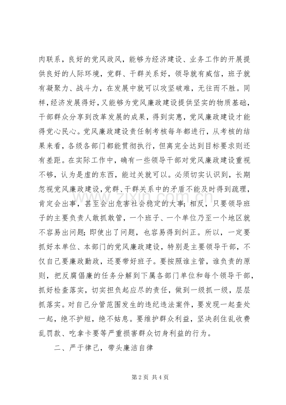 正科级干部任前廉政谈话工作会的讲话发言.docx_第2页