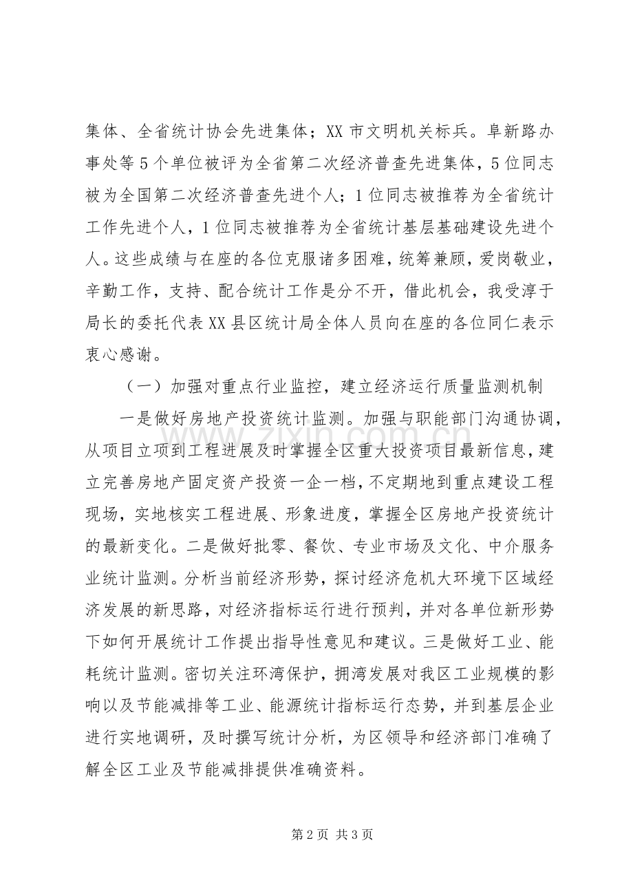 年报会上的讲话发言_1.docx_第2页