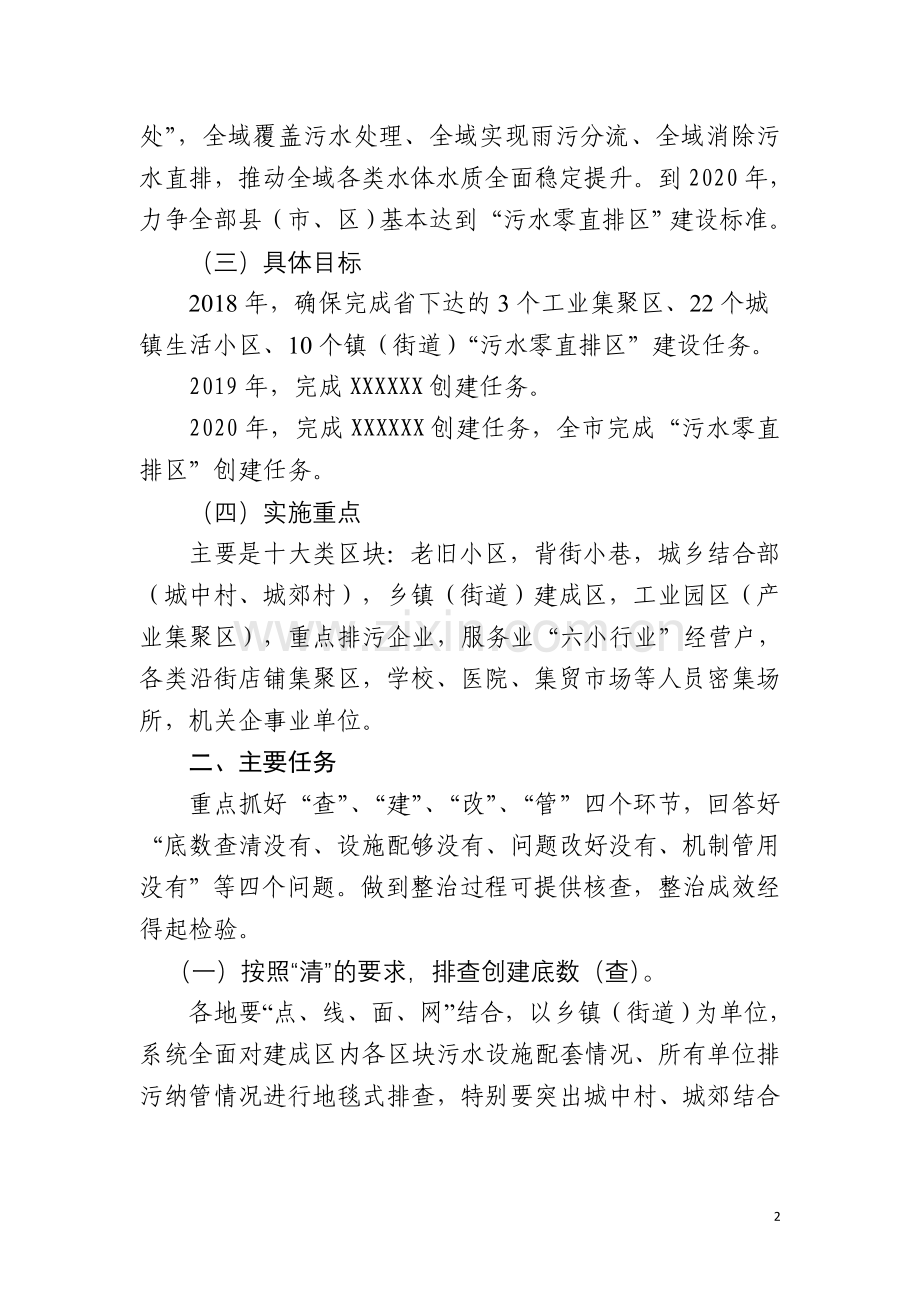 浙江XX市“污水零直排区”建设实施方案.doc_第2页