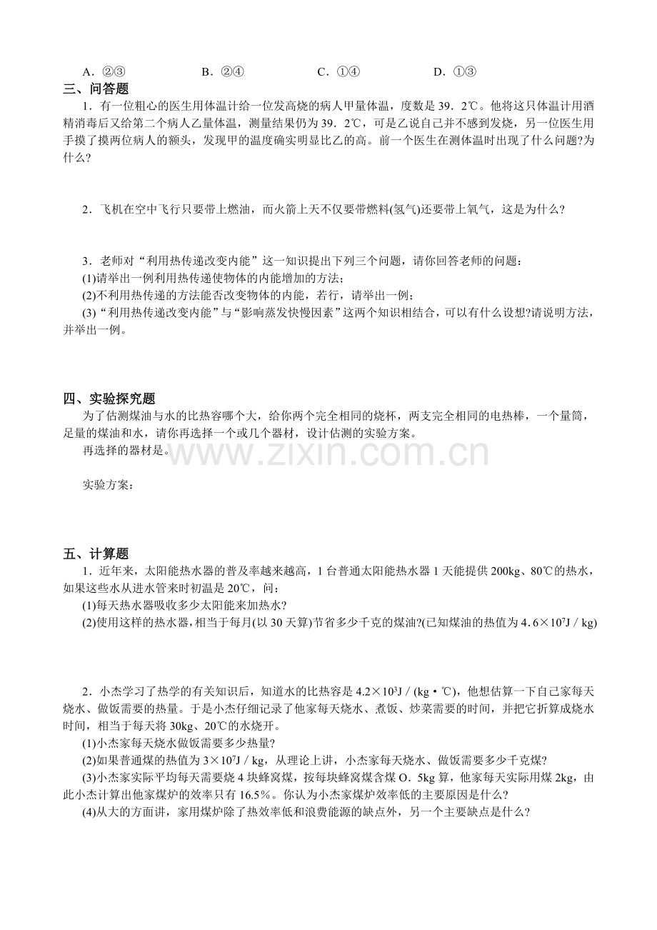 内能与热机.doc_第2页