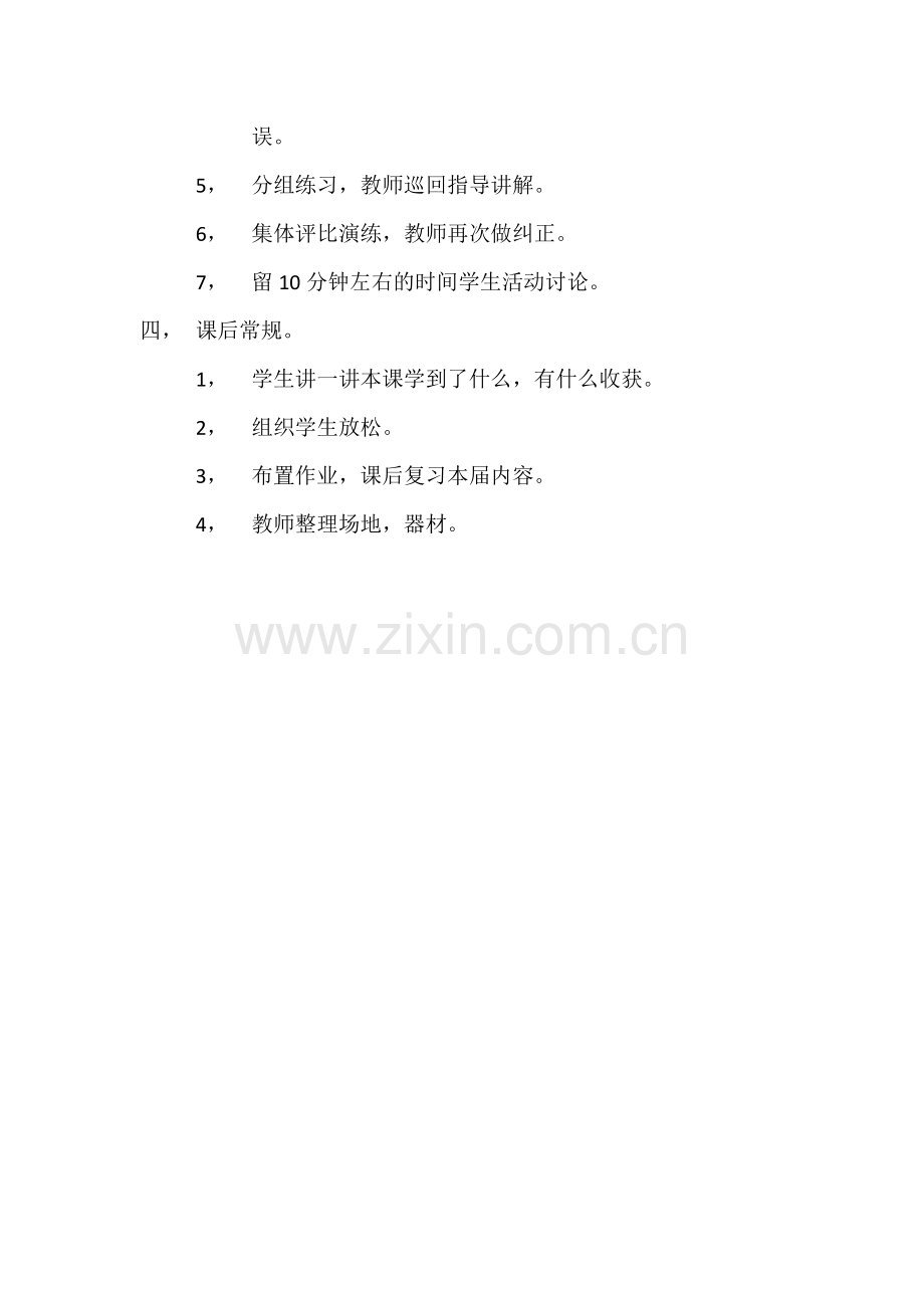 平木小学体育课课堂常规.docx_第2页