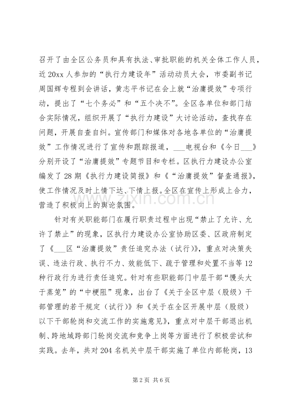 区委副书记作风建设年活动动员大会讲话发言.docx_第2页